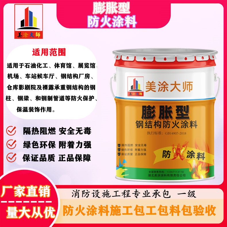 1625811114475647.jpg 膨胀型冯坡镇防火涂料.jpg