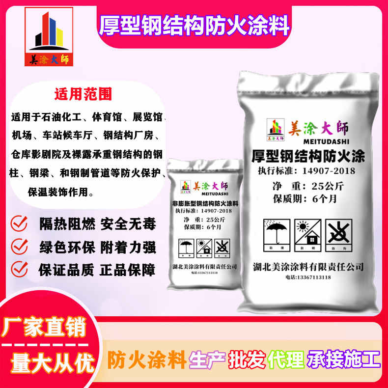 厚型钢结构<a href='http://www.m-t.net.cn/case/' target='_blank' title='冯坡镇防火涂料' ><strong>冯坡镇防火涂料</strong></a>冯坡镇防火涂料.jpg